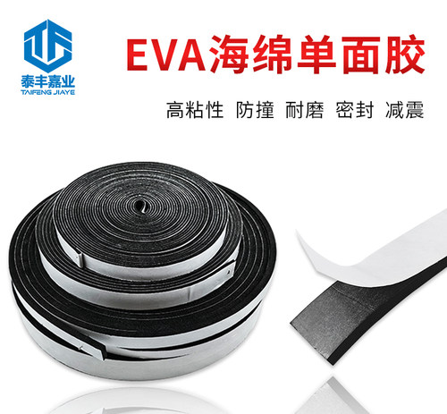 北京EVA减震防撞密封密封条