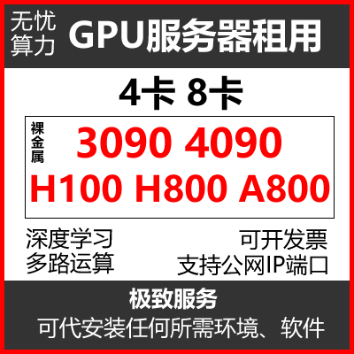 4090/5090/A100/GPU服务器出租深度学习云电脑租用算力工作站