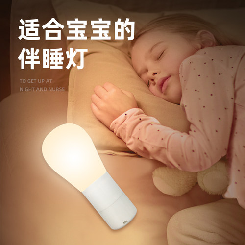 婴儿喂奶伴睡灯暖光护眼小夜灯