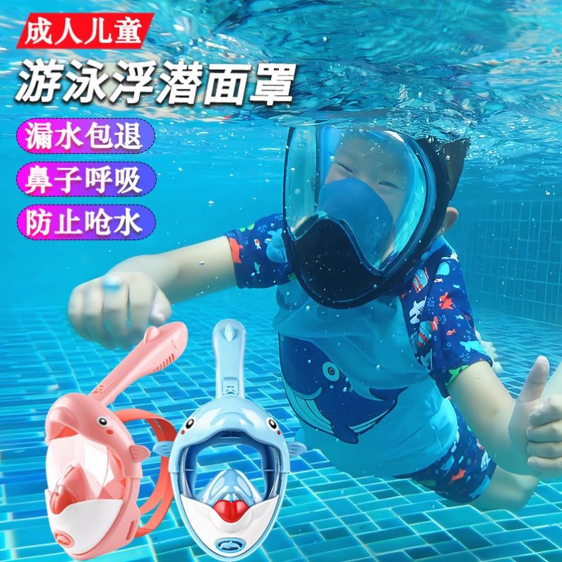 浮潜三宝潜水面罩成人儿童游泳装备防雾面镜全干式呼吸器浮潜面罩