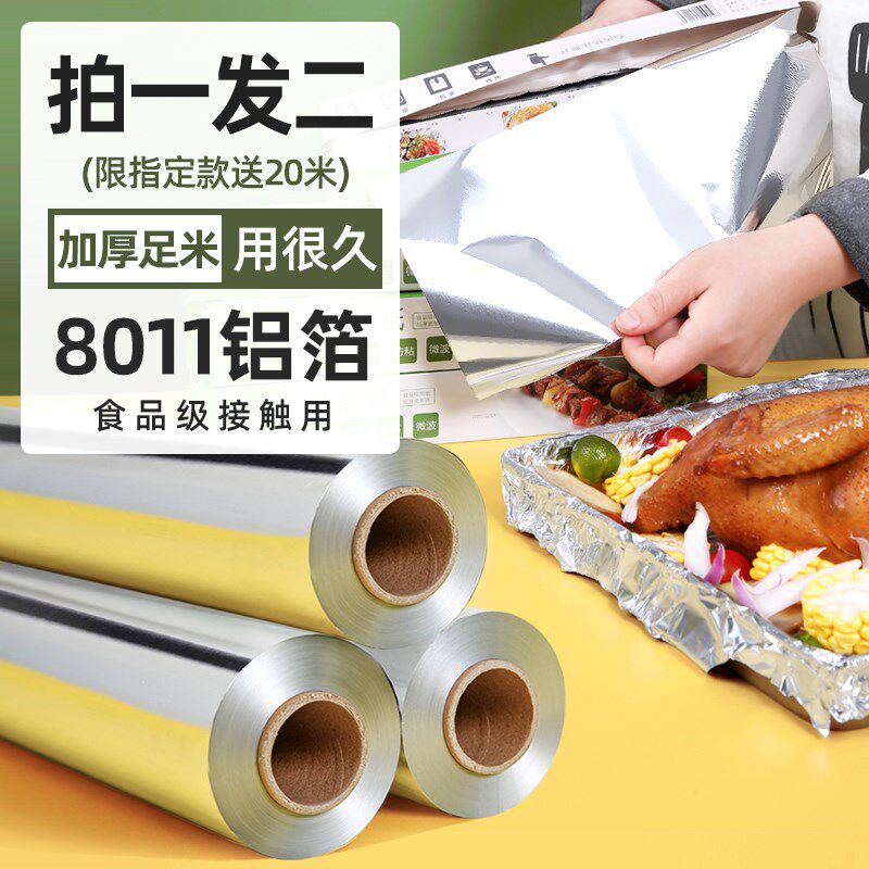 集成灶烤箱锡纸锡纸烤箱家用锡箔纸铝箔片食品级空气炸锅专用烧烤