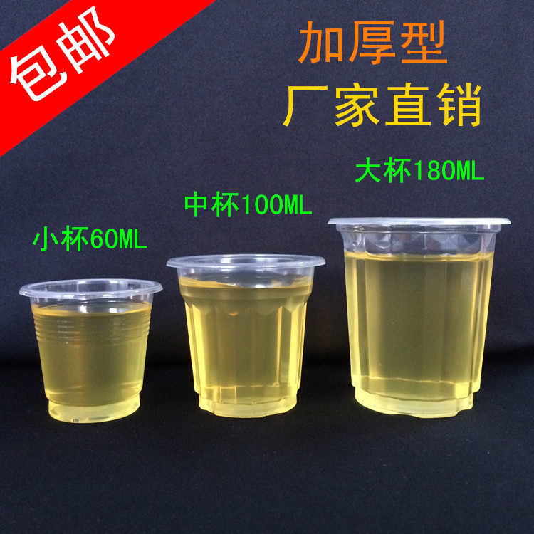 美可达加厚一次性杯塑料100ml迷你航空杯50ml透明饮水杯茶杯家用