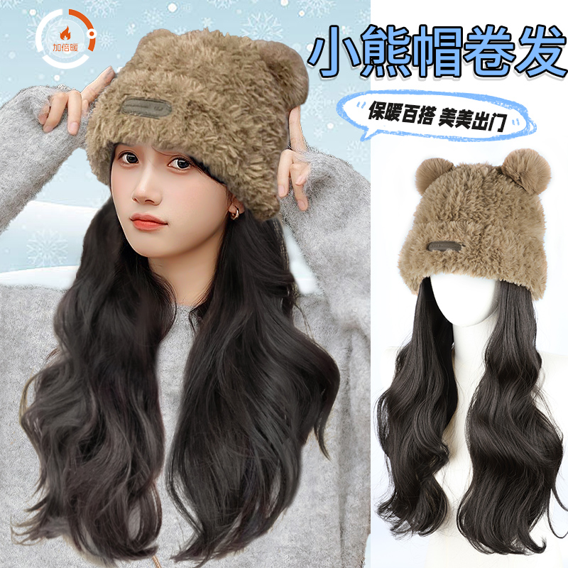 保暖小熊帽长卷发一体佩戴