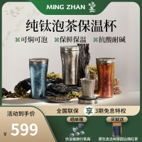 鸣盏纯钛保温杯泡茶杯一体钛杯茶水分离杯子茶具双层钛水杯焖茶壶