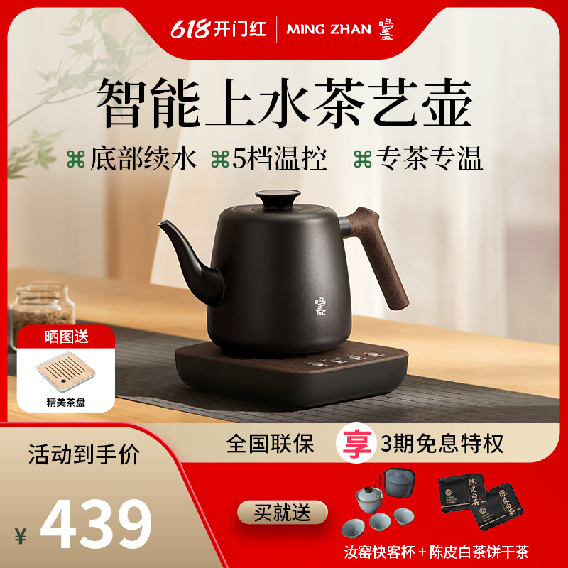 鸣盏泡茶专用烧水壶智能底部上水