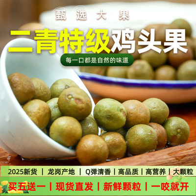 2025新鲜鸡头果二青大颗粒口感好