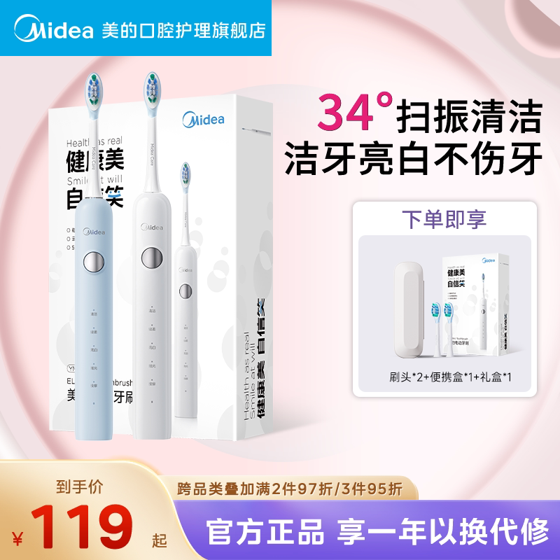 美的电动牙刷扫振款礼盒