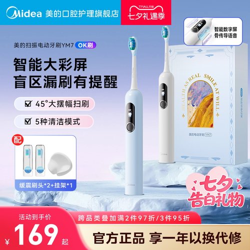 美的电动牙刷语音传导