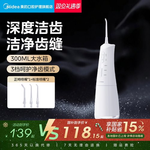 美的水牙线便携冲牙器