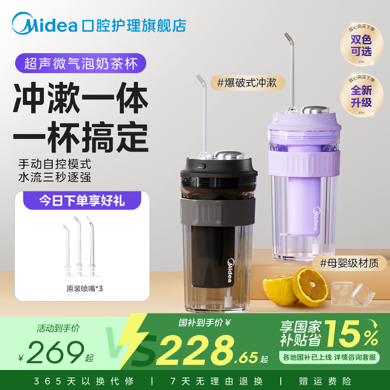 美的升级手动模式冲漱一体微气泡技术大容量