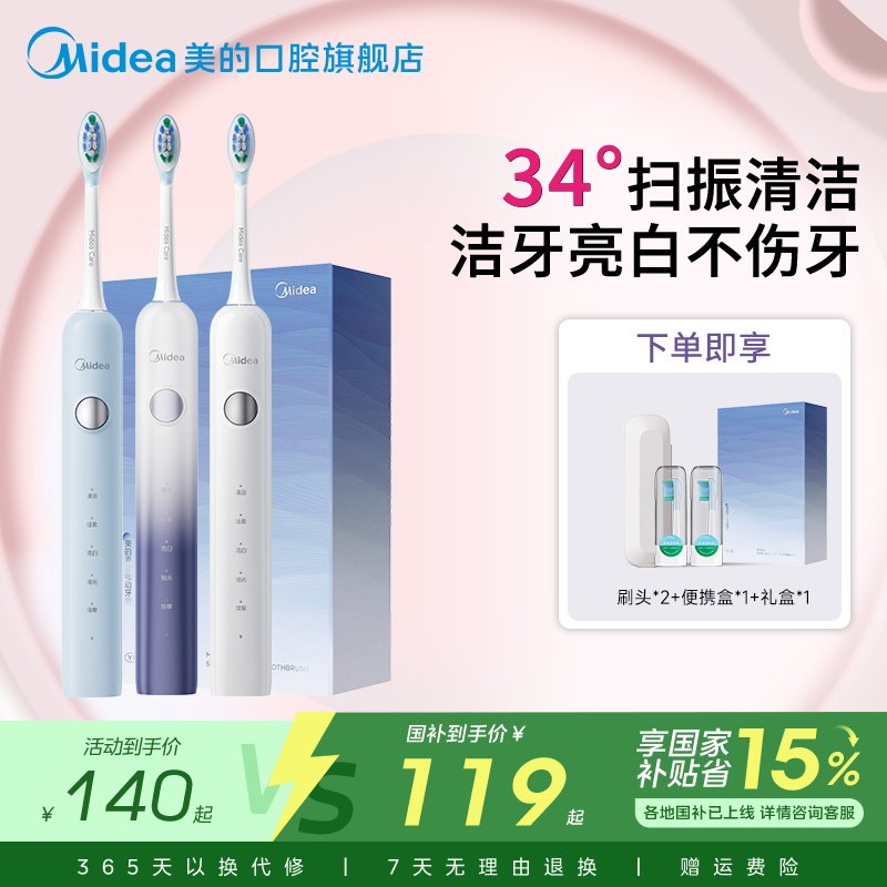 政府补贴美的电动牙刷扫振一体男女款成人全自动礼物首选
