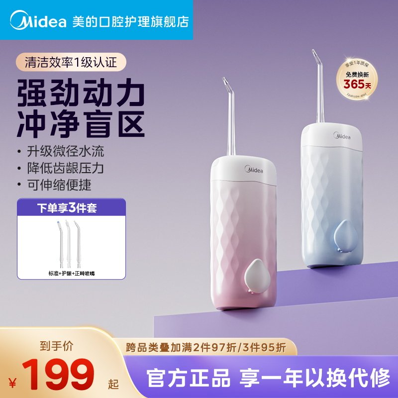 美的冲牙器家用洗牙器伸缩正畸专用口腔清洁牙齿清洗电动水牙线