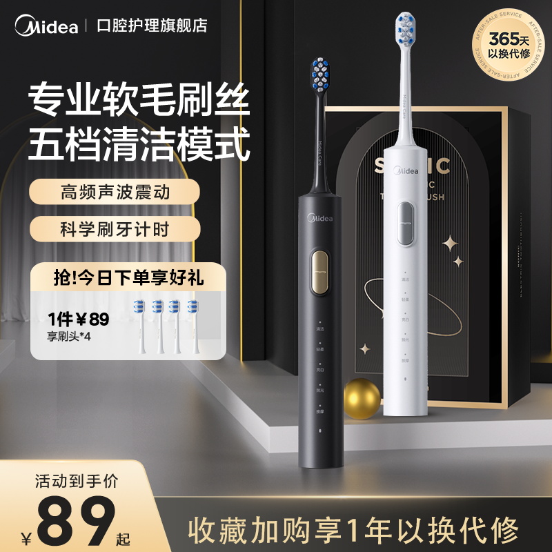 美的电动牙刷成人男女款成人全自动声波智能防水软毛刷头清洁牙齿