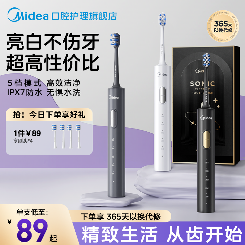 【高性价比】美的电动牙刷软毛刷