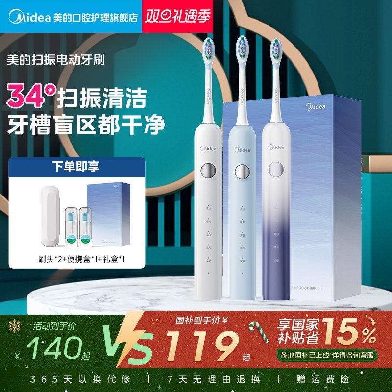 政府补贴美的电动牙刷全自动智能声波软毛成人情侣套装男女士礼物