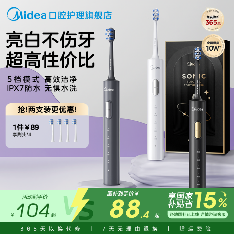 美的电动牙刷成人男款女士全自动智能声波软毛刷情侣套装礼物礼盒