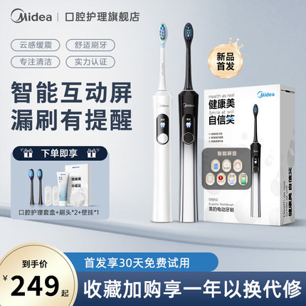 美的电动牙刷成人智能可视化互动屏充电式男女款全自动声波礼盒款