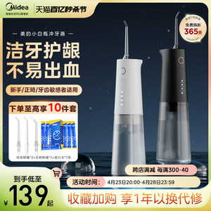 美的冲牙器正畸专用水牙线洗牙器