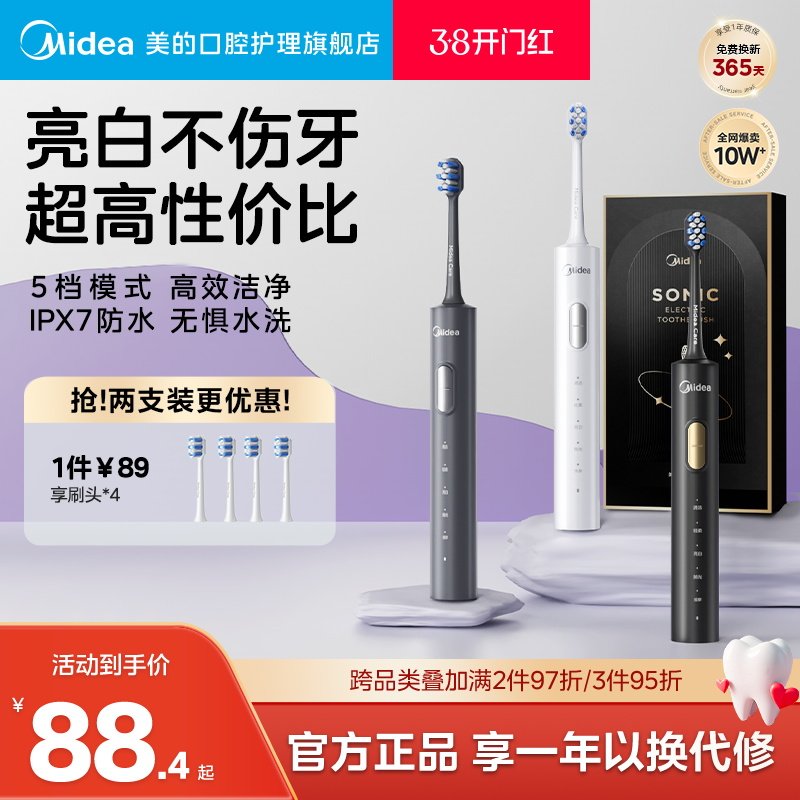 美的电动牙刷成人男款女士全自动智能声波软毛刷情侣套装礼盒礼物