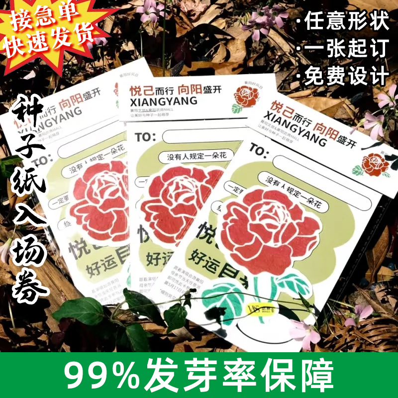 种子卡定制生日活动入场券设计