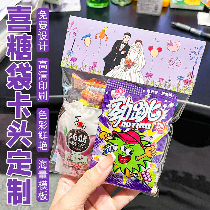 婚庆定制喜糖卡头巧克力糖果食品包装袋卡头伴手礼感谢卡折叠卡片