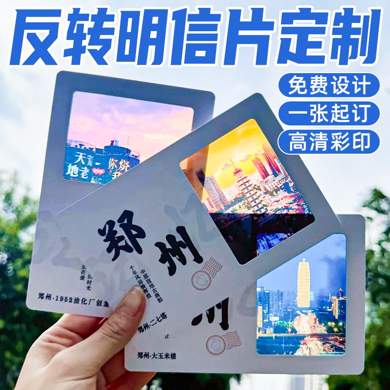 反转明信片定制卡通动漫插画投影卡片定做博物馆宣传双面胶片卡订