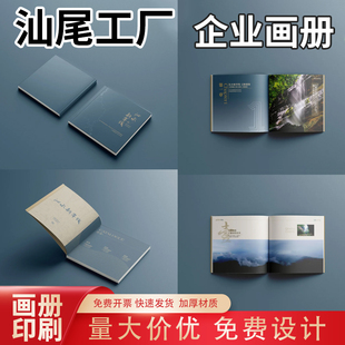 汕尾发货宣传册定制画册制作展会样本册纪念册设计商品品牌宣传手册印刷资料图册写真集杂志精选硬壳册子定做