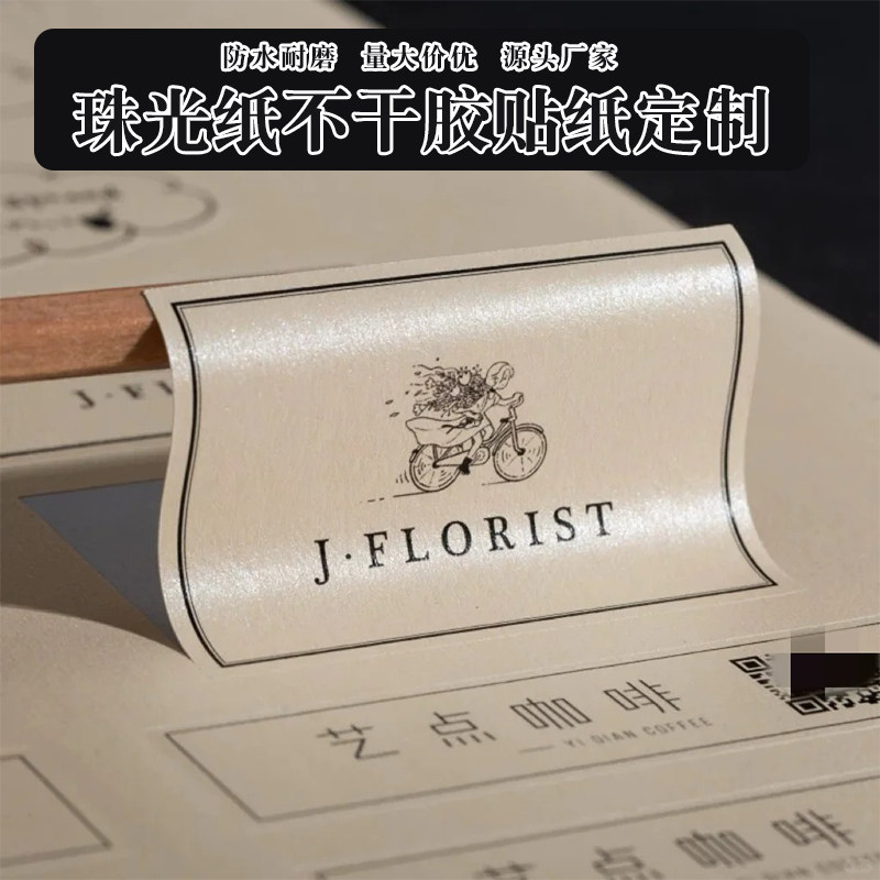 香槟金珠光贴纸定制特种纸烫金印刷珠宝饰品礼盒标签设计加厚加粘