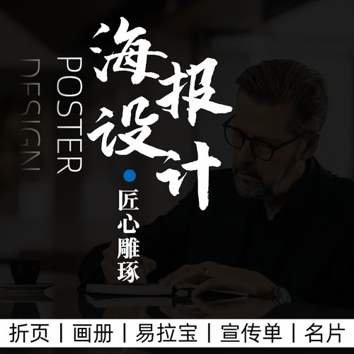广告海报设计展会展架宣传物料kt板户外小广告墙贴写真电子版定制