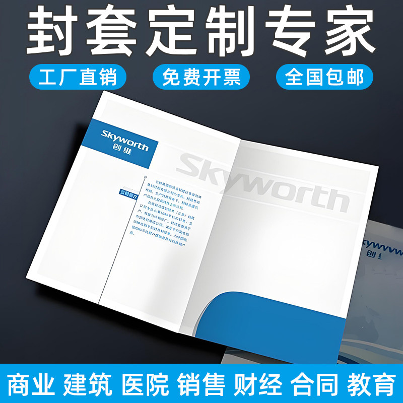 封套定制印刷公司产品合同销售广告宣传A4铜版纸折页设计制作文件夹插页折页dm单说明书彩页样本员工手册订制