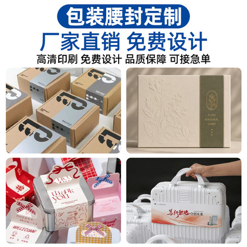 礼盒腰封定制logo烘焙包装
