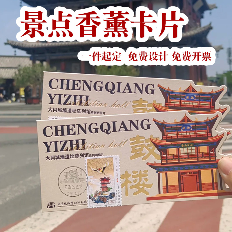 奈迪威旅游景区香薰卡设计印刷