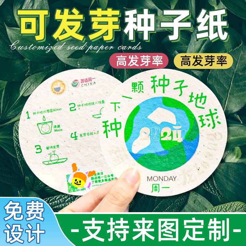 奈迪威种子纸卡片定制