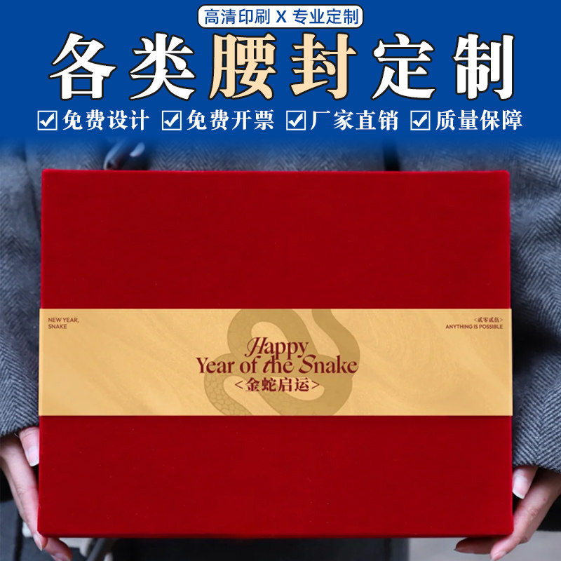 礼盒腰封定制公司送礼包装盒封套定做节日活动企业宣传logo标签高