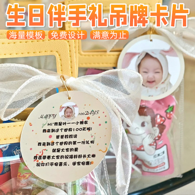 奈迪威生日伴手礼吊牌卡片