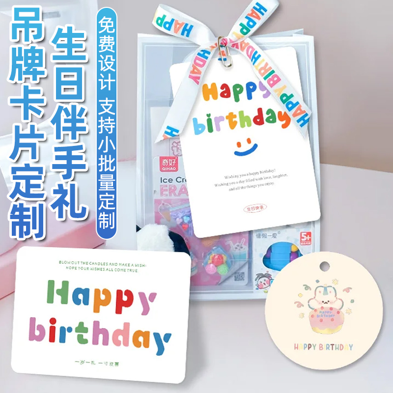 奈迪威生日伴手礼吊牌定制