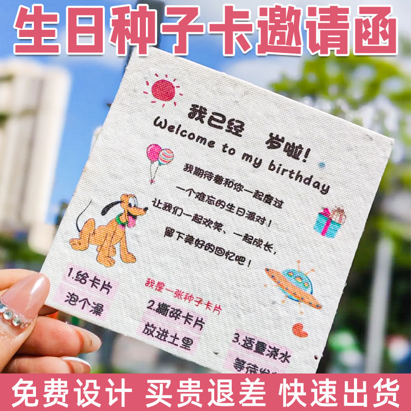奈迪威种子纸生日卡片个性定制图片
