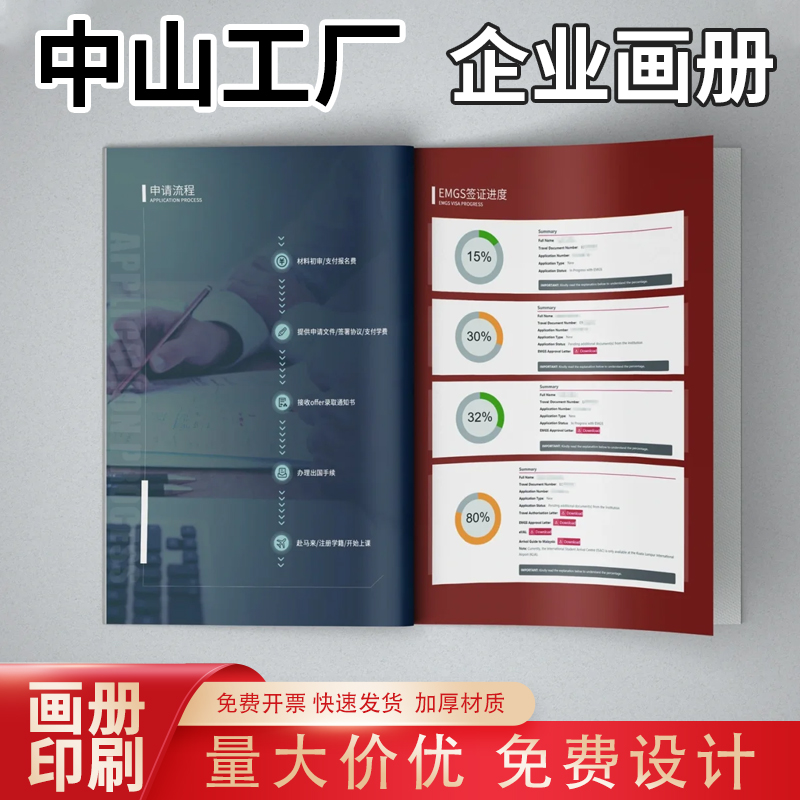 中山发货宣传册定制广告画册工厂定做作品展示说明书样本折页册子印刷旅游图集手册纪念册制作海报作品集打印