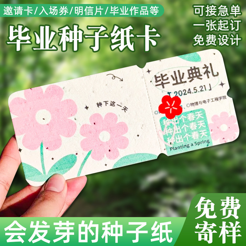 奈迪威种子纸毕业机票定制图片