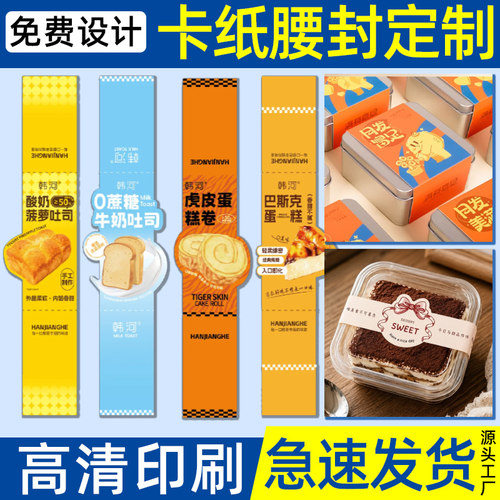 包装腰封定制盒子烘焙封口贴