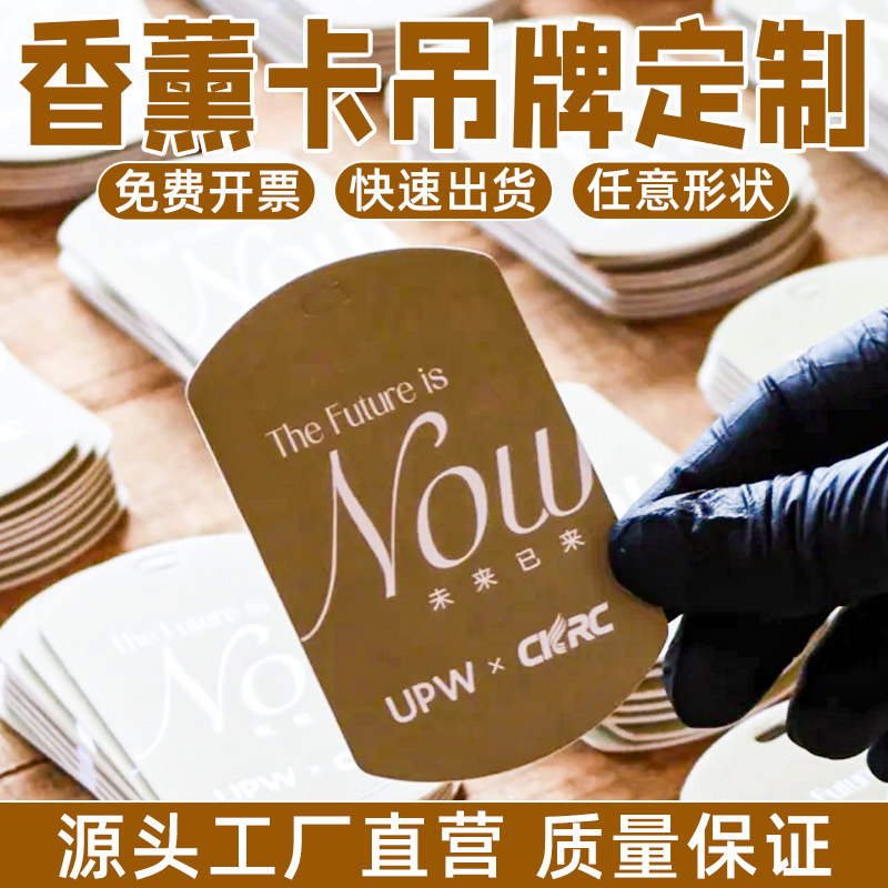 车载香薰扩香片定制汽车挂件香氛卡图案文字设计办公室香片持久无香舒