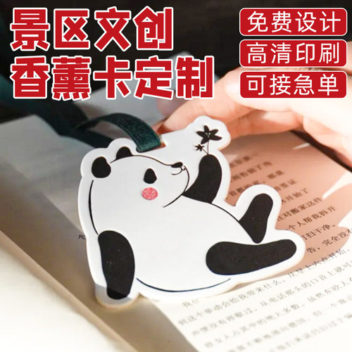景区文创香卡吊牌定制持久留香