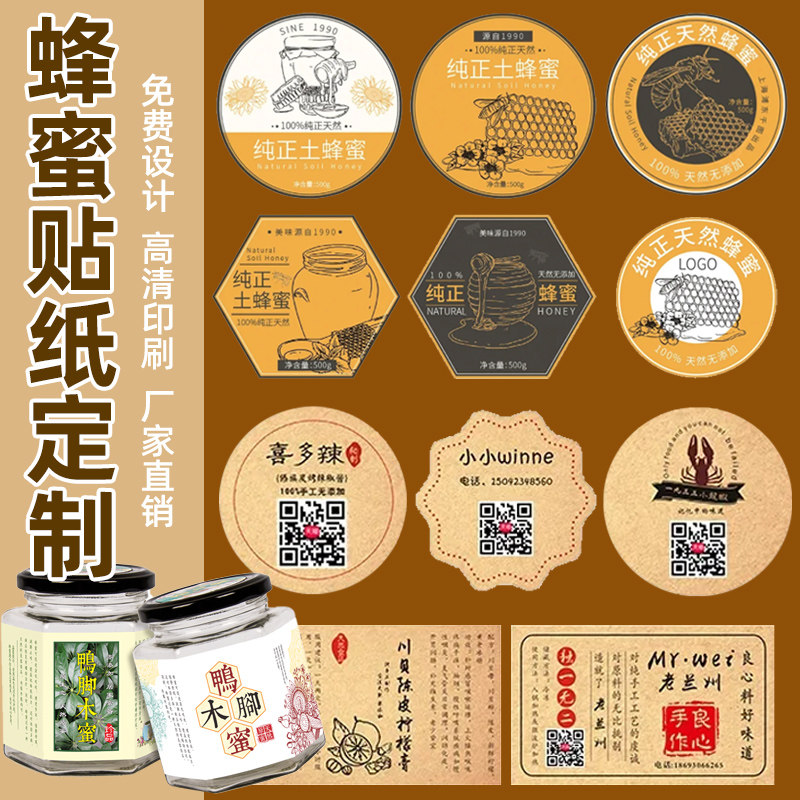 牛皮纸蜂蜜瓶贴定制纯手工包装食品商标logo封口贴不干胶印刷订做