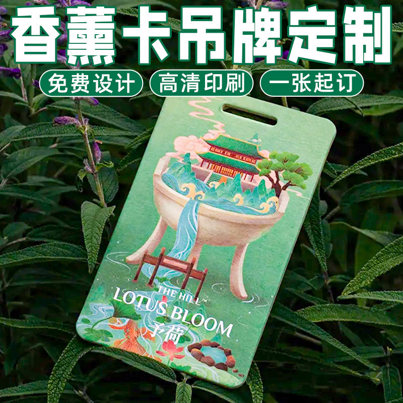 香薰卡吊牌定制网红照片定做汽车香片挂式吊卡高颜值车载香片后视镜车