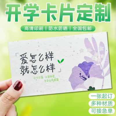 奈迪威开学季种子卡定制