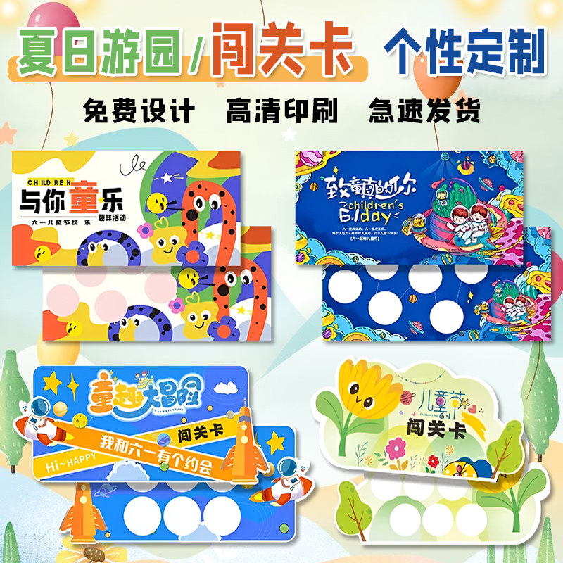 夏日游园闯关卡定制学校运动会比赛积分卡设计趣味活动集章卡片定做音乐节门票邀请函订做幼儿园亲子集赞卡片