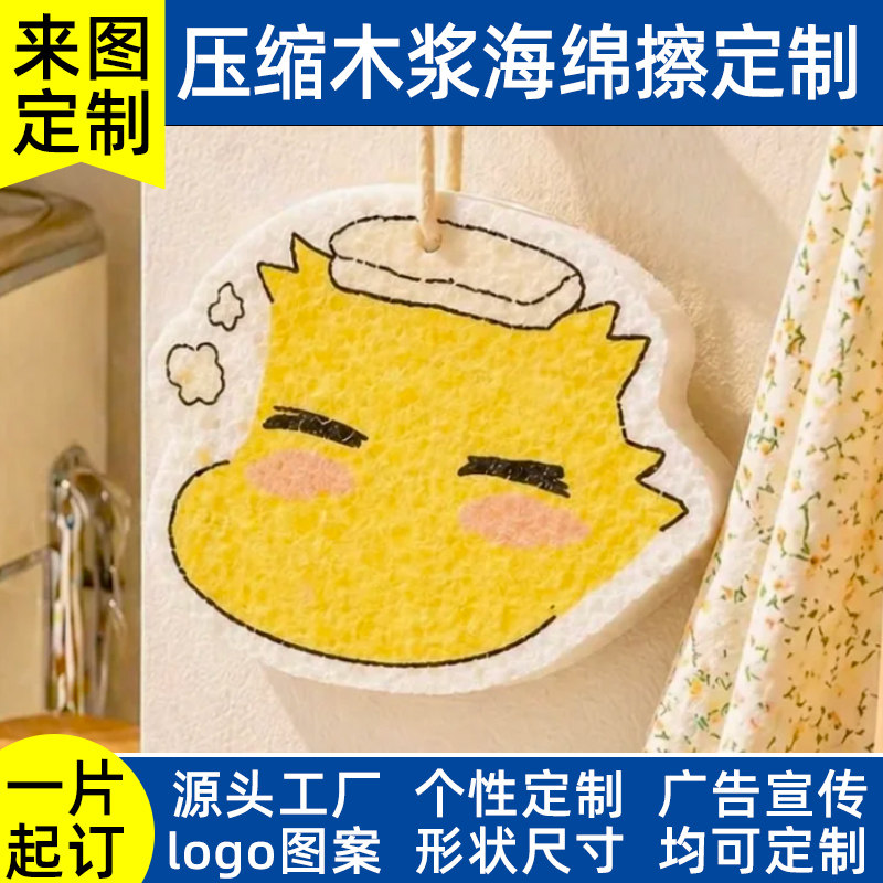 木浆棉压缩洗碗海绵定制logo图片