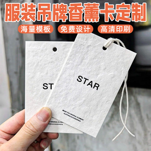 服饰香薰片订制文艺风服装店挂牌二维码商标衣服标签logo设计印刷衣柜持久香味加厚米白棉绒纸吊牌香氛片定做
