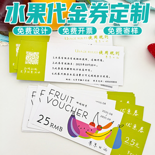 水果品类代金券定做新鲜果切果盘活动抵用券设计节庆活动果蔬赠品现金券定制店铺商标logo拓客礼品兑换券打印