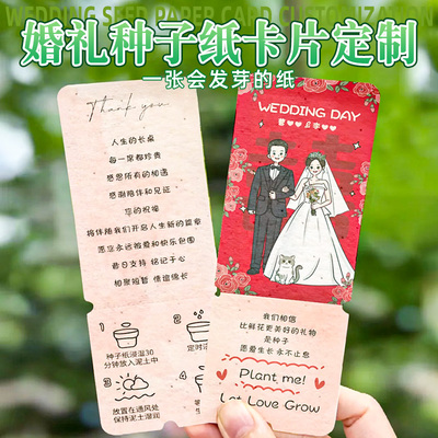 种子纸婚礼邀请函门票入场券印刷